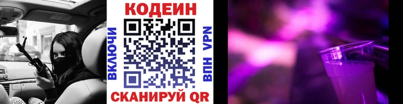 Кодеин напиток Lean (лин) закладка Николаевск